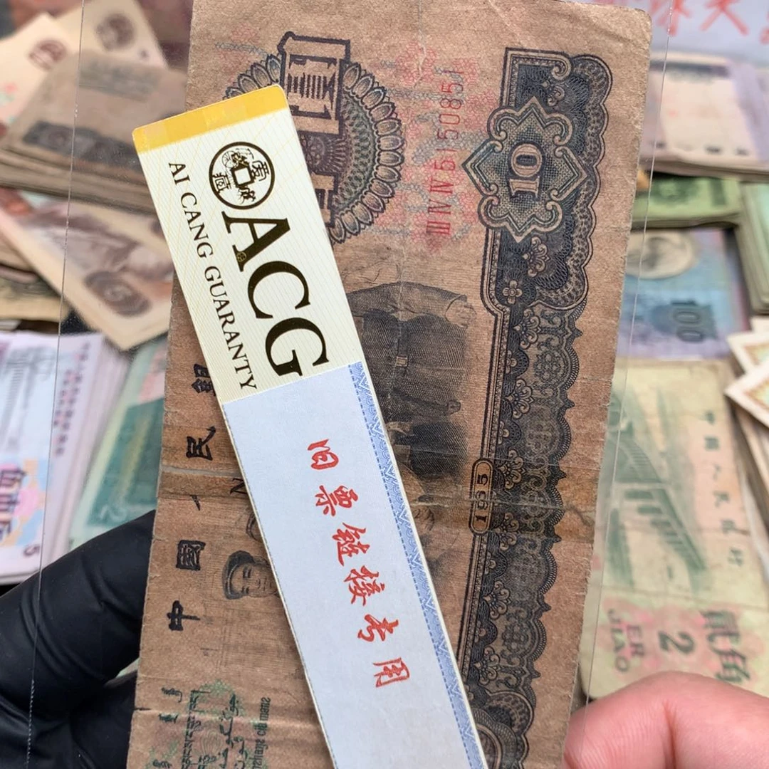 逍遥旧票福利专场如图大团结一张尾0851带胶带