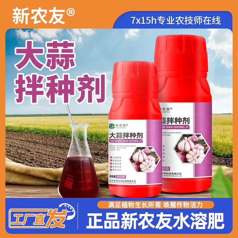 大蒜拌种专用生根壮苗提高出芽率苗齐苗壮提供营养促生长