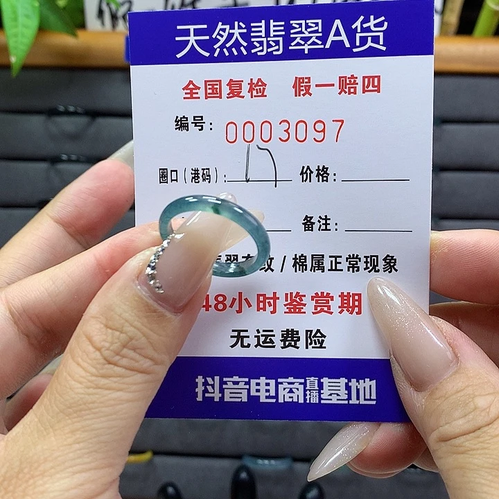 翡翠戒圈未镶嵌      3097
