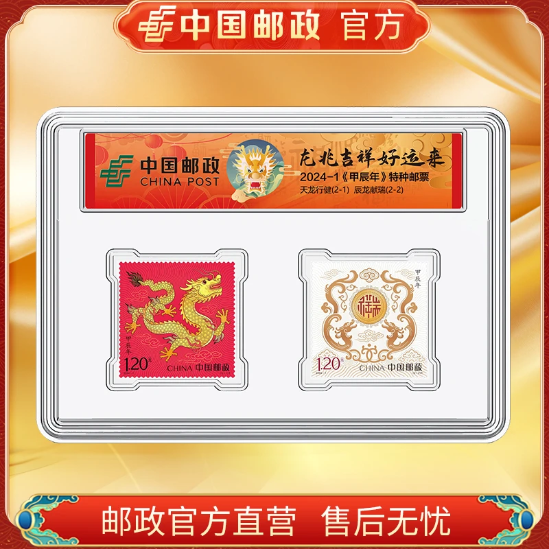 中国邮政官方 2024-1 龙年生肖邮票 浙邮文创