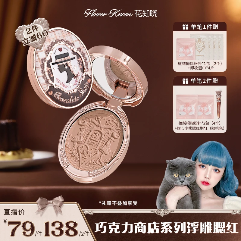 【美谁专属】花知晓-巧克力商店浮雕腮红 02针织小熊雕花哑光羊绒感
