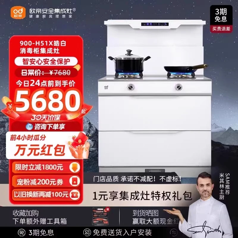 欧帝H51X皓白色集成灶消毒柜一体高颜值家用厨房油烟机燃气灶