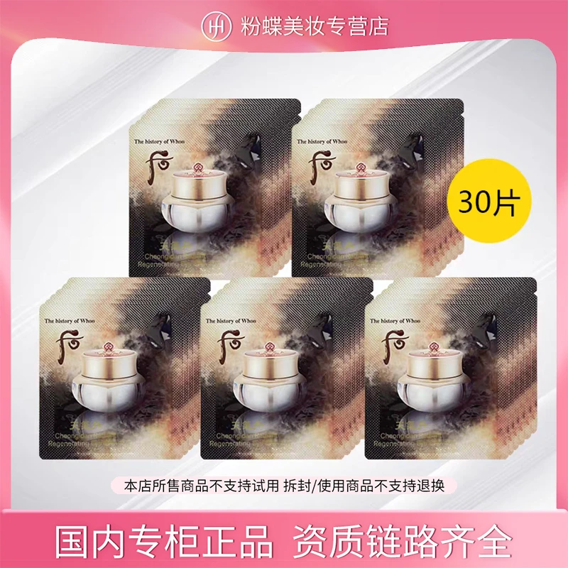 后天气丹花献光彩紧颜眼霜1ml*30片