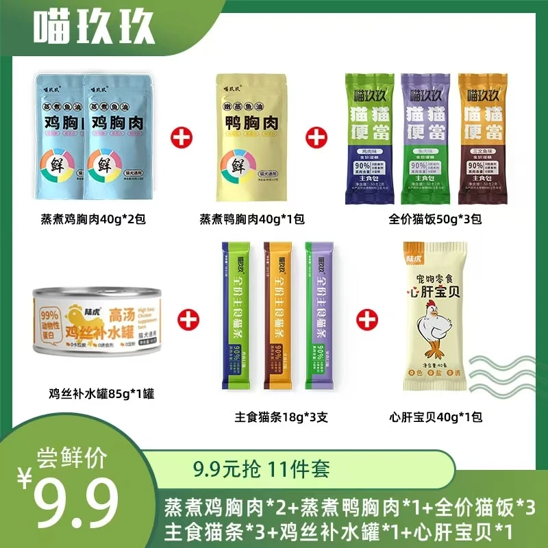 喵玖玖11件热卖零食套餐猫罐头猫饭猫条心肝宝贝鸡胸肉鸭胸肉套餐