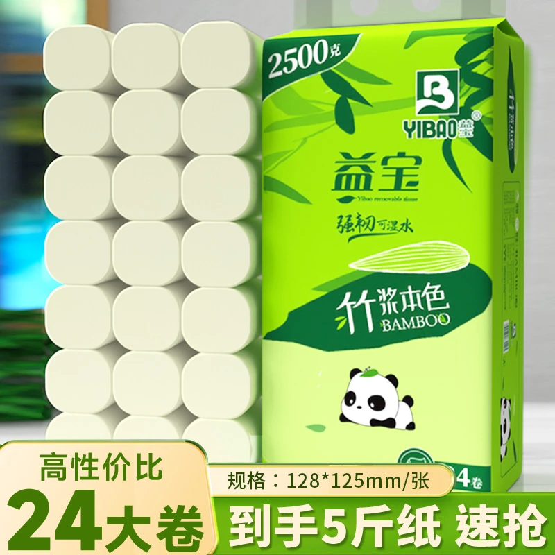 益宝原生竹浆2500g24大卷5层加厚干湿两用家庭实惠装