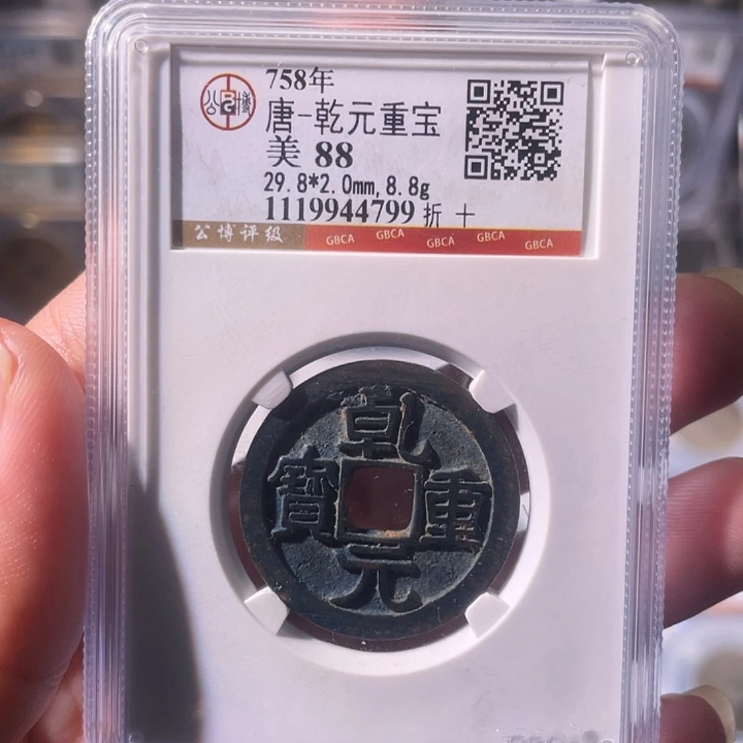 铜CD评级封装盒子币一个4799