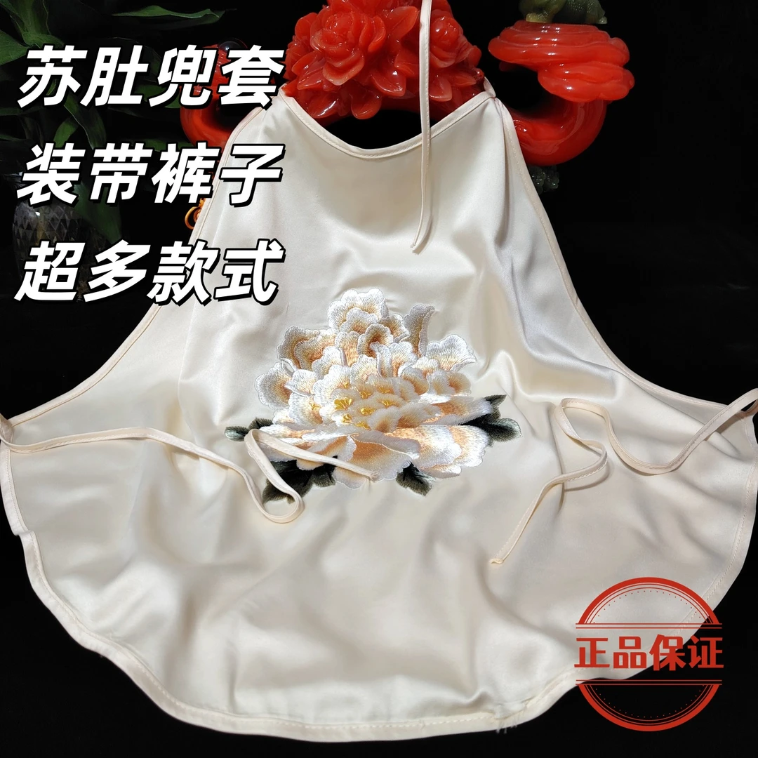绝绝子香槟白牡丹刺绣肚兜一整套苏绣肚兜丝滑中国风女士古风女