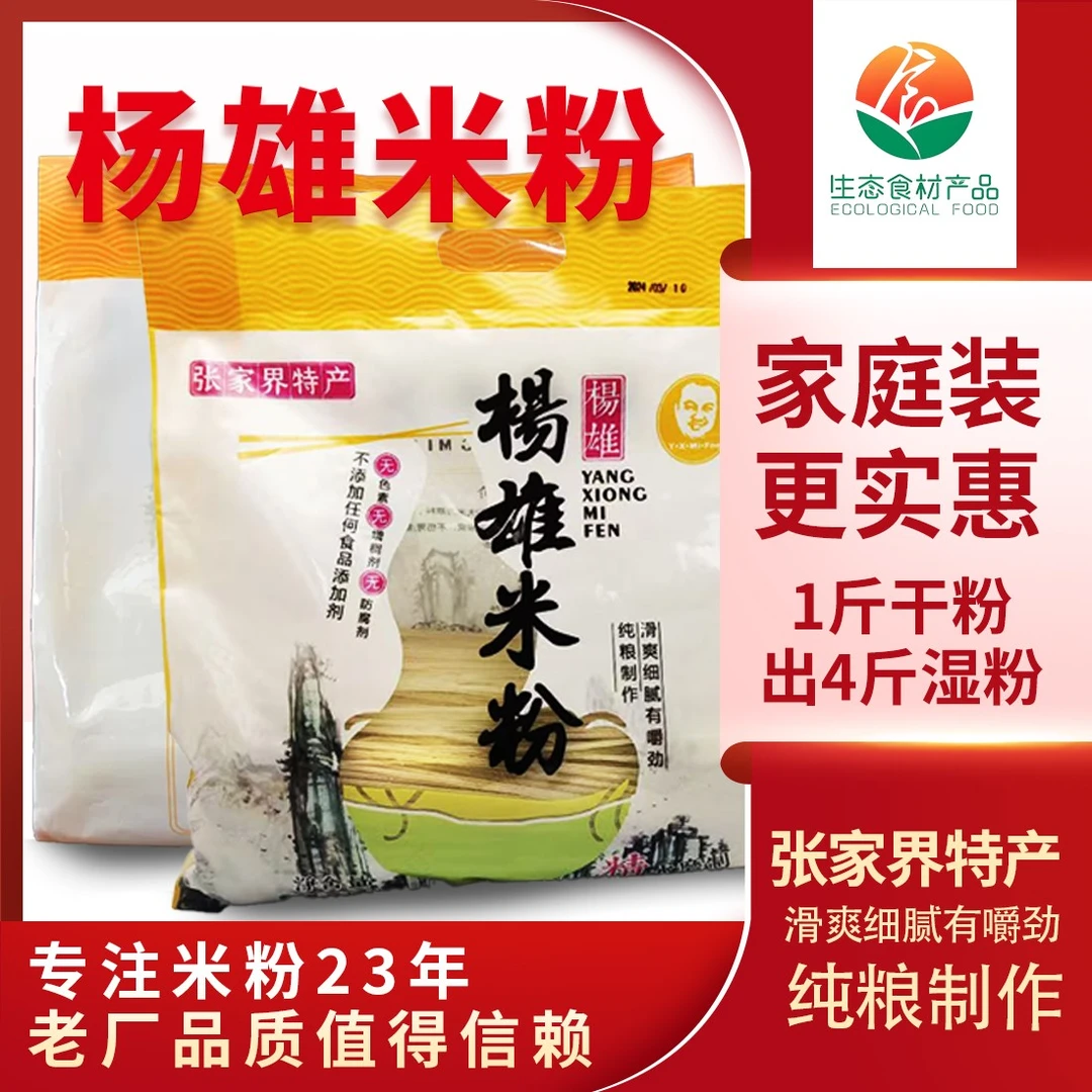 杨雄米粉张家界湘西干米粉纯粮制作家常美味口感Q弹细腻2KG米线