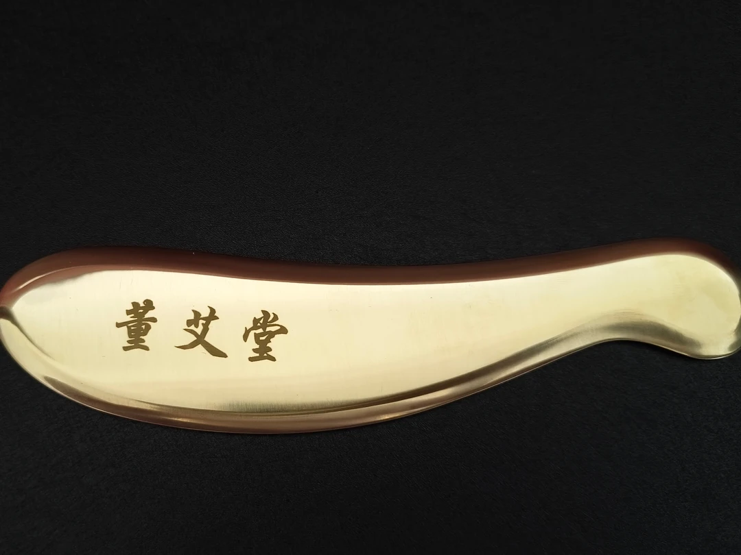 董艾堂纯铜刮痧板