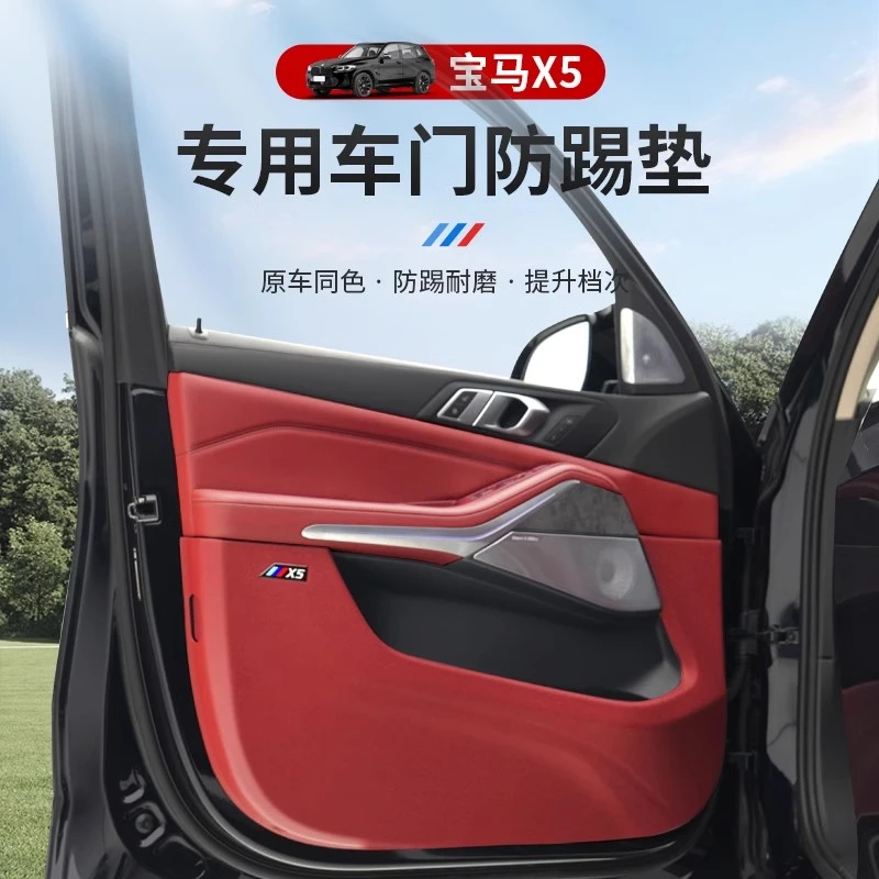 适用宝马新X5L车门防踢垫四门防踢护板专用X5专用内装饰新车用品