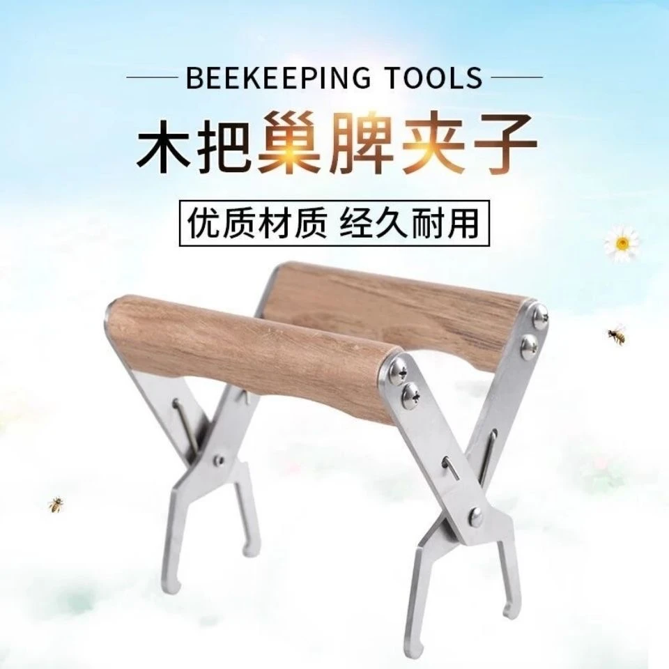 木柄巢框夹子养蜂工具蜜蜂蜂箱不锈钢蜂框夹提蜂脾夹子养蜂用具