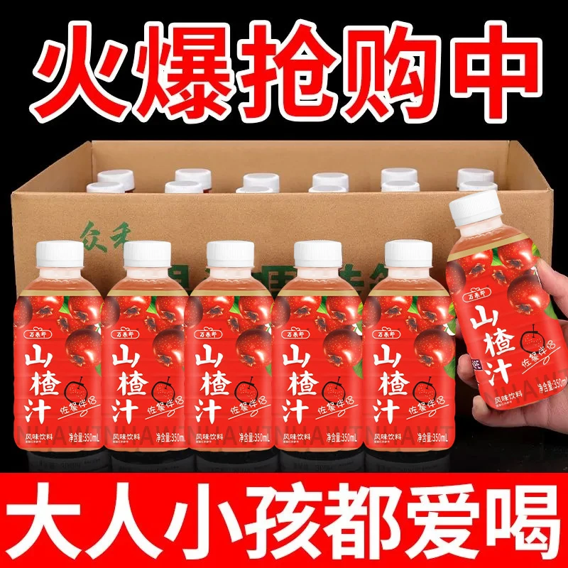 【主播推荐】山楂汁夏日饮料寝室小饮料聚餐解腻香甜