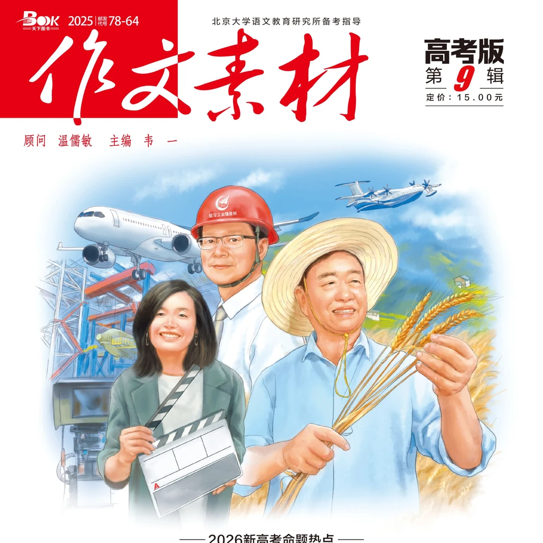 【天下图书】作文素材