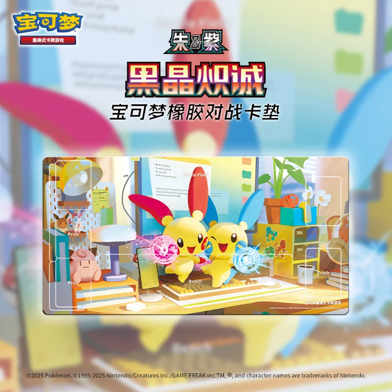 宝可梦集换式卡牌游戏 PTCG 黑晶炽诚 橡胶对战卡垫