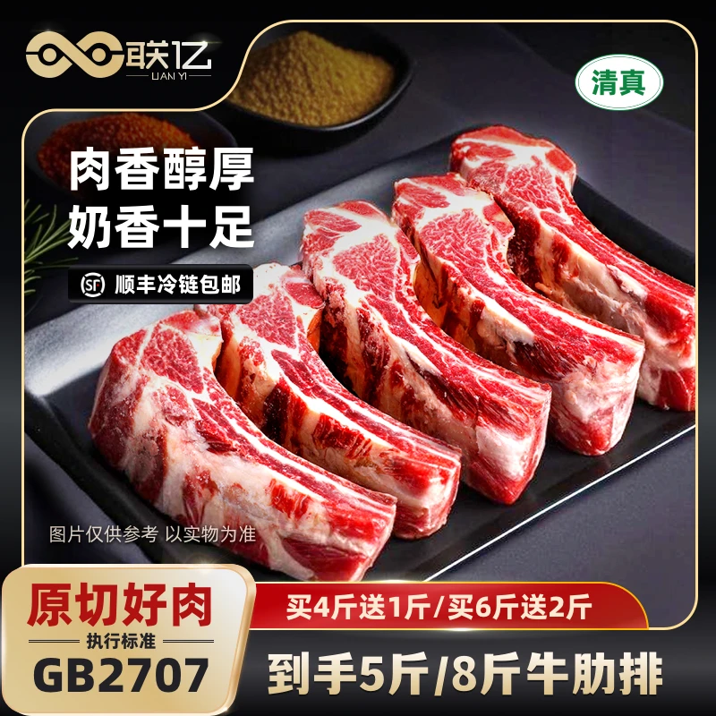 【联亿生鲜】原切肋眼骨牛肋排带骨牛排骨买4斤送1斤/6斤送2斤