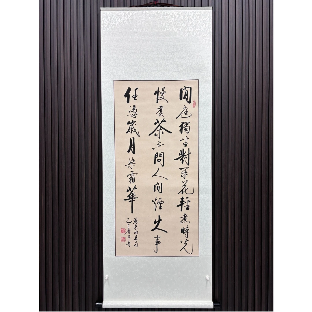 《闲庭独坐对闲花》——王广申精品书法（竖轴宽60cm高150cm)
