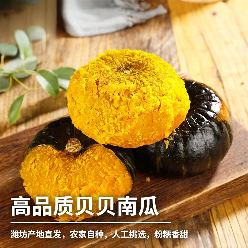 贝贝南瓜4.5斤装粗粮宝宝辅食粉面香甜板栗味小南瓜新鲜南瓜同城送贝贝南瓜