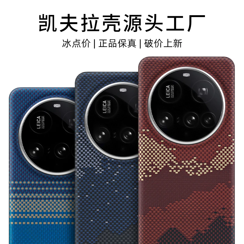 适用小米15ultra凯夫拉壳芳纶纤维手机壳防摔全包超薄裸机手感