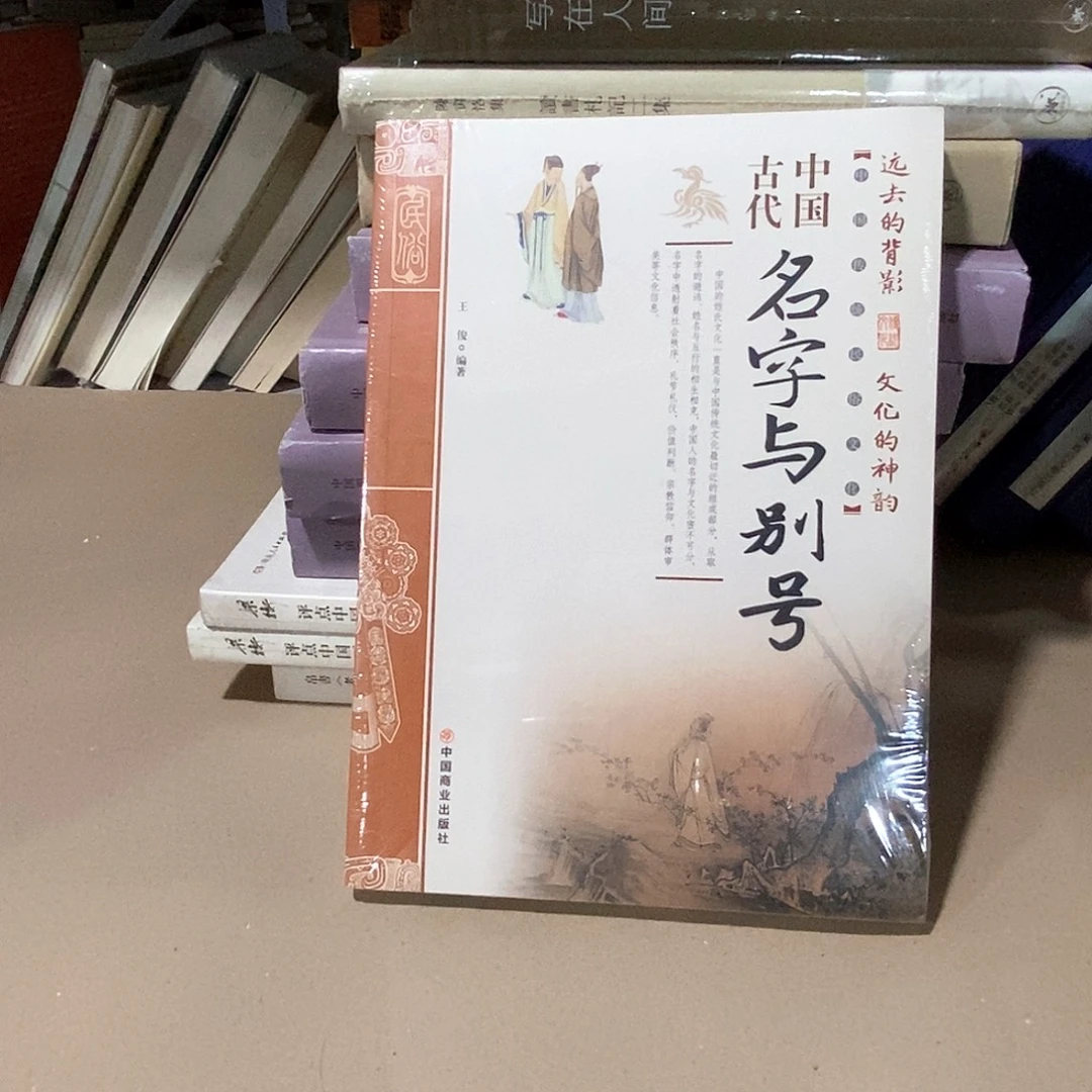 中国古代名子与别号