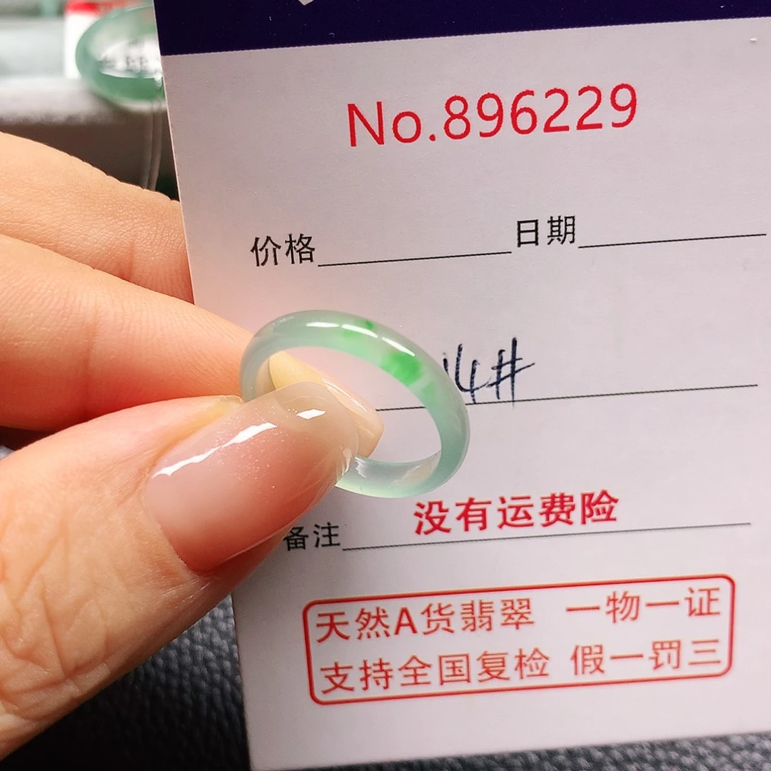 翡翠戒指未镶嵌14号