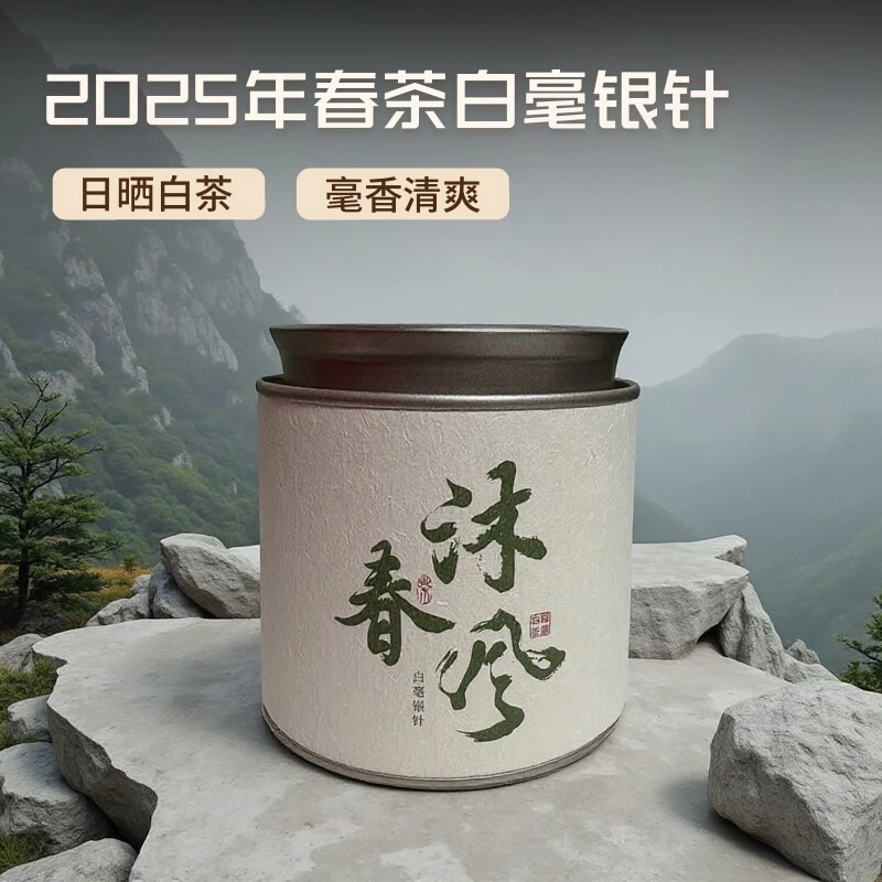 白茶【沐春风・白毫银针】50g令山弘2025年春茶白毫银针