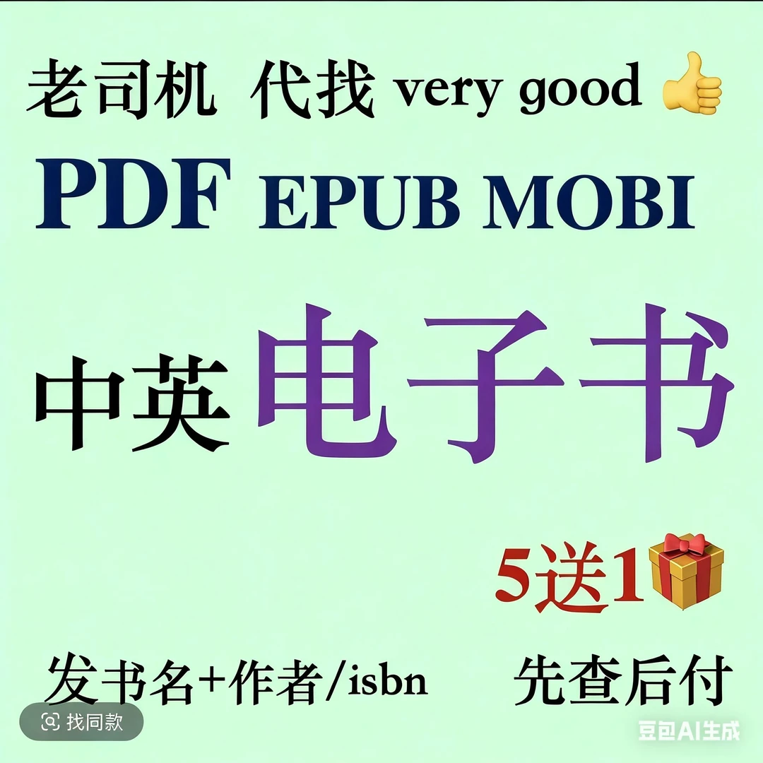 中英文电子书籍，小说，PDF EPUB m12obi，代找电子书