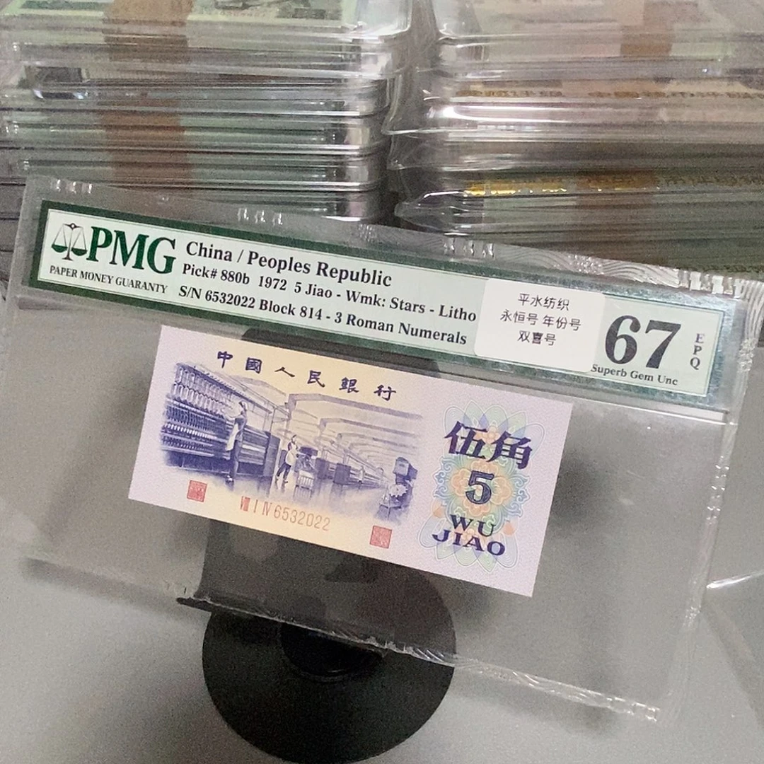 三版币纺织平水号码6532022