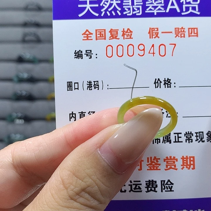 未镶嵌戒圈翡翠9407