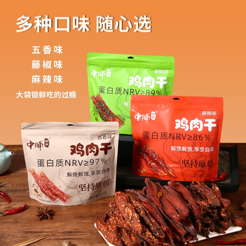 多种风干鸡肉干高蛋白耐嚼即食解馋管理期休闲零食五香麻辣藤椒味