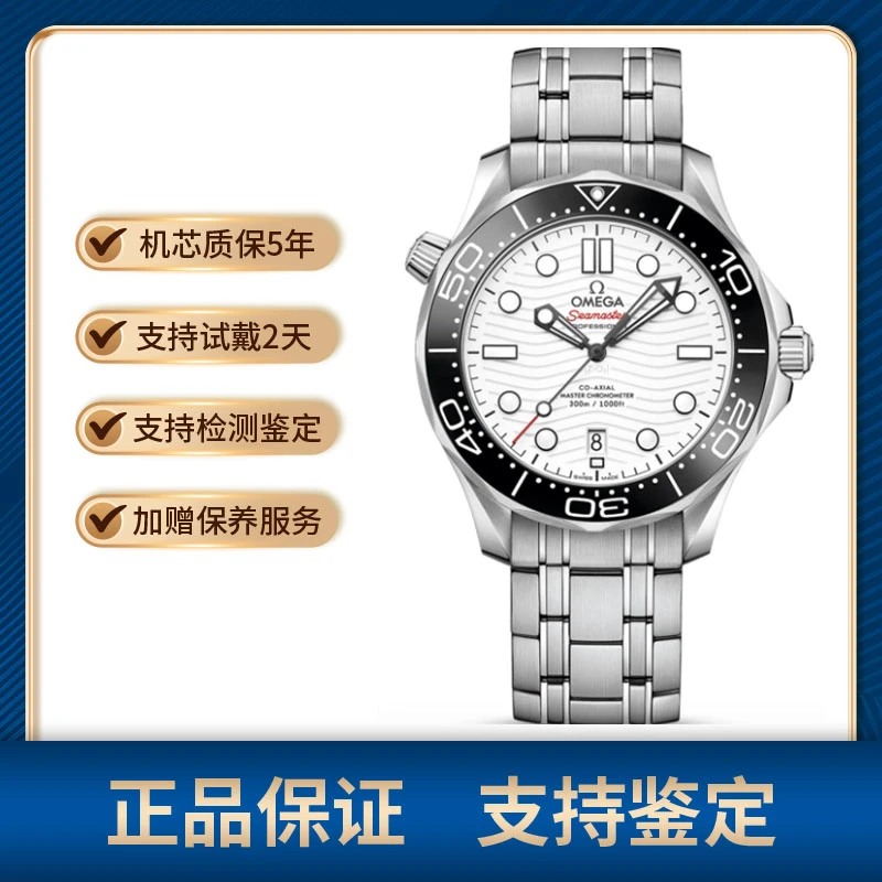 99新 Omega/欧米茄 海马300白钢/全套/公价48100/自动机械