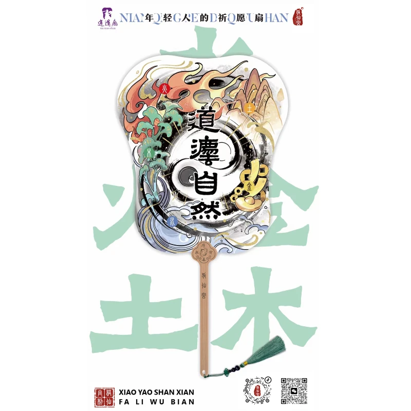 扇有善报逍遥扇盲盒