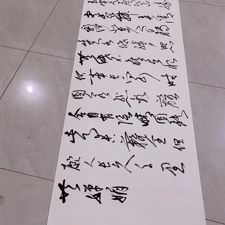 书法尤老师书法作品明月几时有