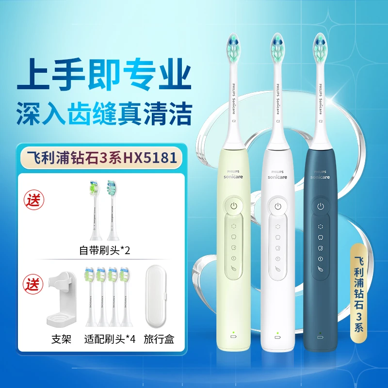 飞利浦电动牙刷钻石3系 6730升级款微泡水流科技 送男/女友HX5181