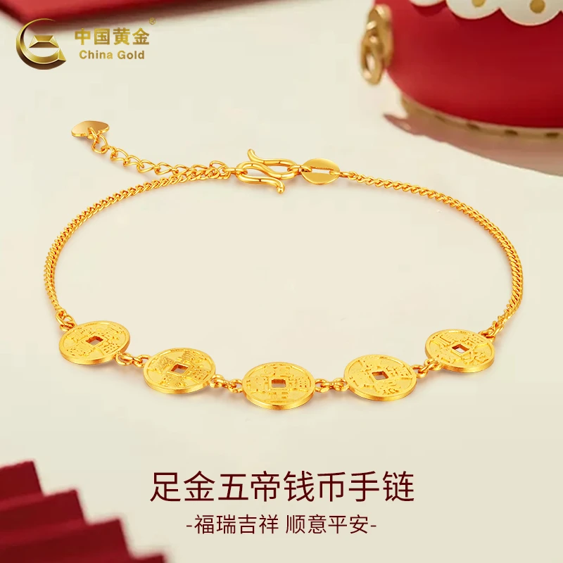 【双11抢先购】中国黄金足金五帝钱金手链简约小众新款官方正品礼物