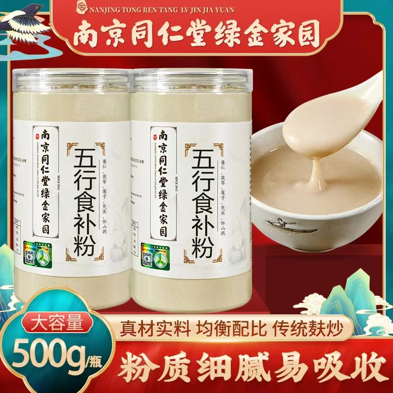 同仁堂原料五行食补粉食用营养代餐500g装 姜健康品质净含量放心