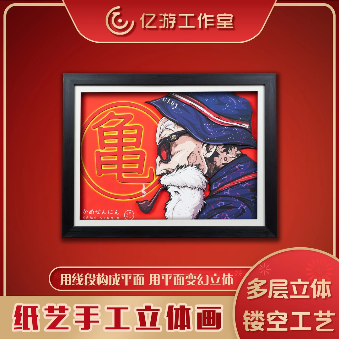 龙珠动漫周边3d立体画送生日礼物手工纸艺装饰画卧室客厅挂画壁画
