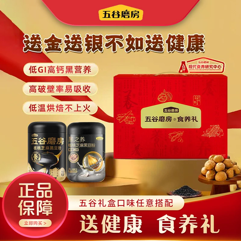 【中秋礼盒】五谷磨房团圆三宝礼盒红枣山药芝麻糊新年中老年营养品