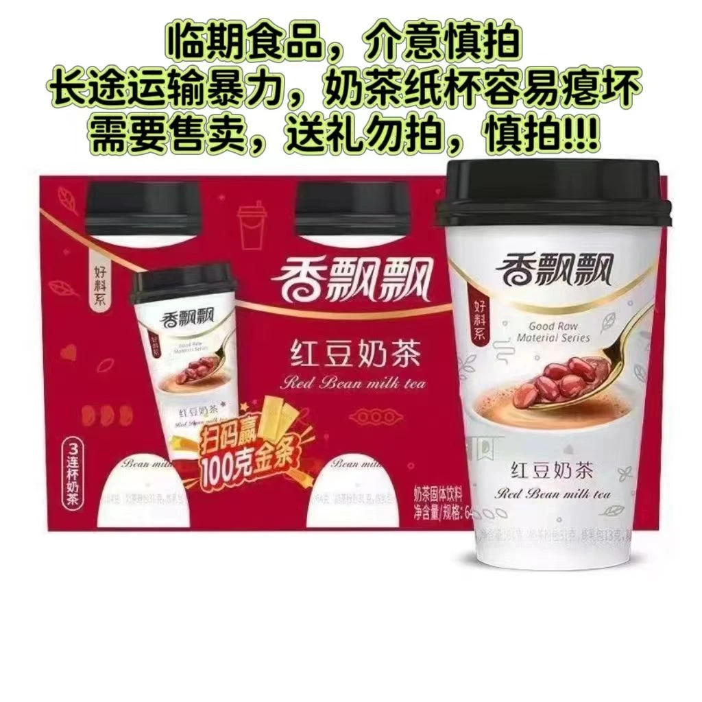 【临期】香飘飘红豆奶茶64克发10杯  25年10月9号到期