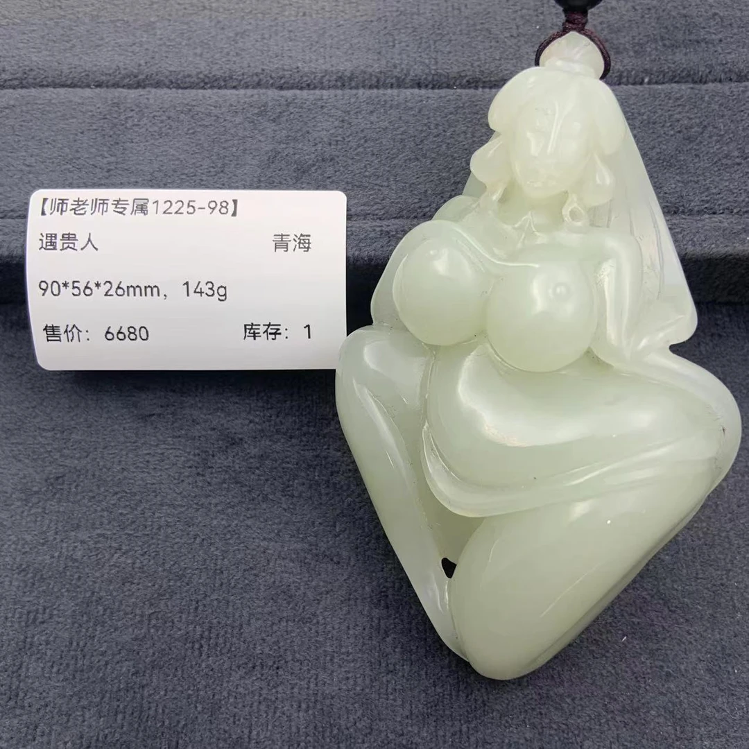 【师老师专属1225-98】-BYZ-1225-546-和田玉遇贵人-青海90*56*26mm