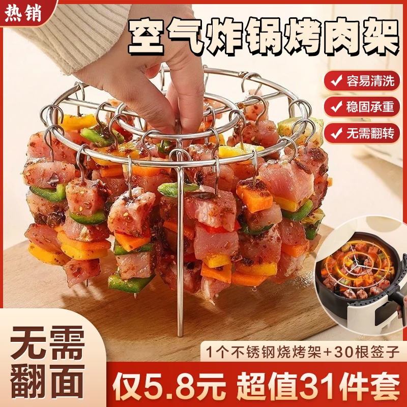 包邮！抢！【30个签子+烧烤架】空气炸锅立式烤肉架圆形不锈钢烤串架