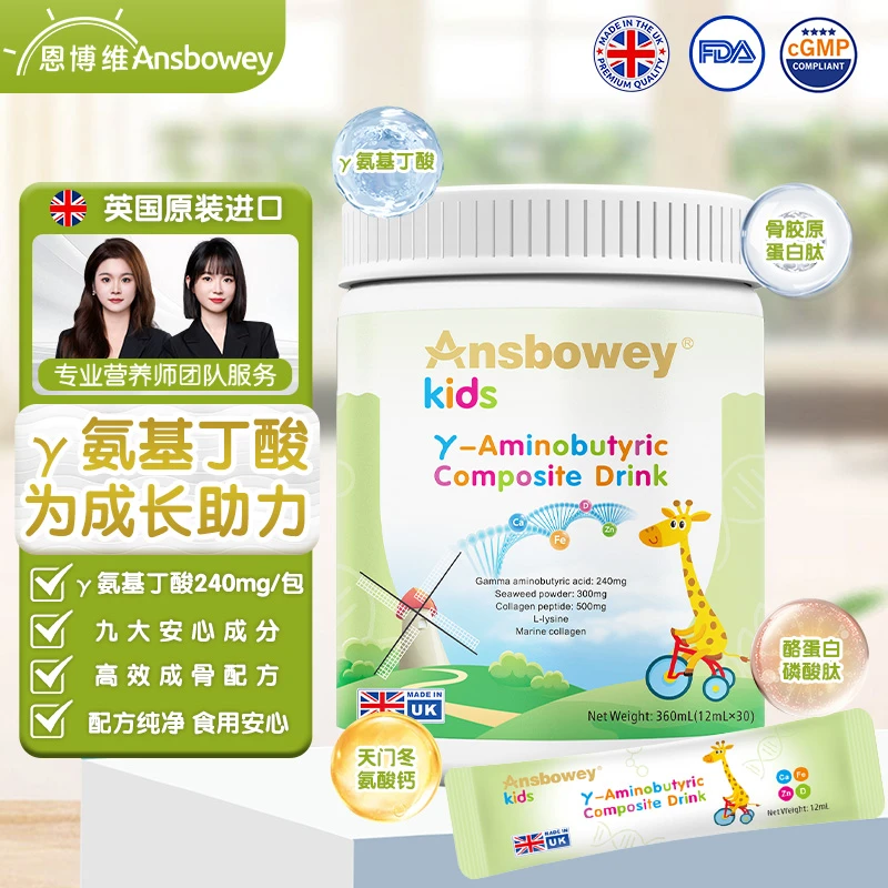 恩博维γ-氨基丁酸儿童青少年学生3-6-12-17岁赖氨酸伽马钙镁锌D3