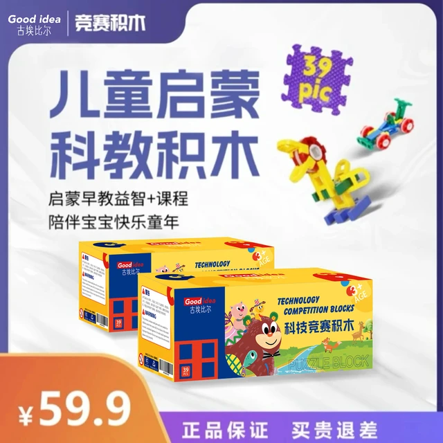 Goodidea古埃比尔儿童益智科教拼插积木启蒙创意教具3-6岁可携式