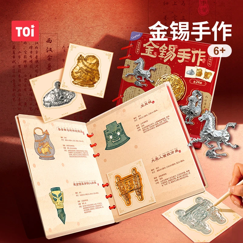 TOI/图益金锡手作文物复刻非遗锡雕国潮diy玩具博物馆研学手作