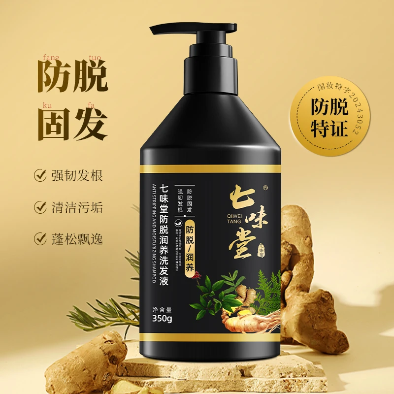 瑶发防脱固发七味堂洗发液强根健发滋养头皮浓密控油蓬松洗发水
