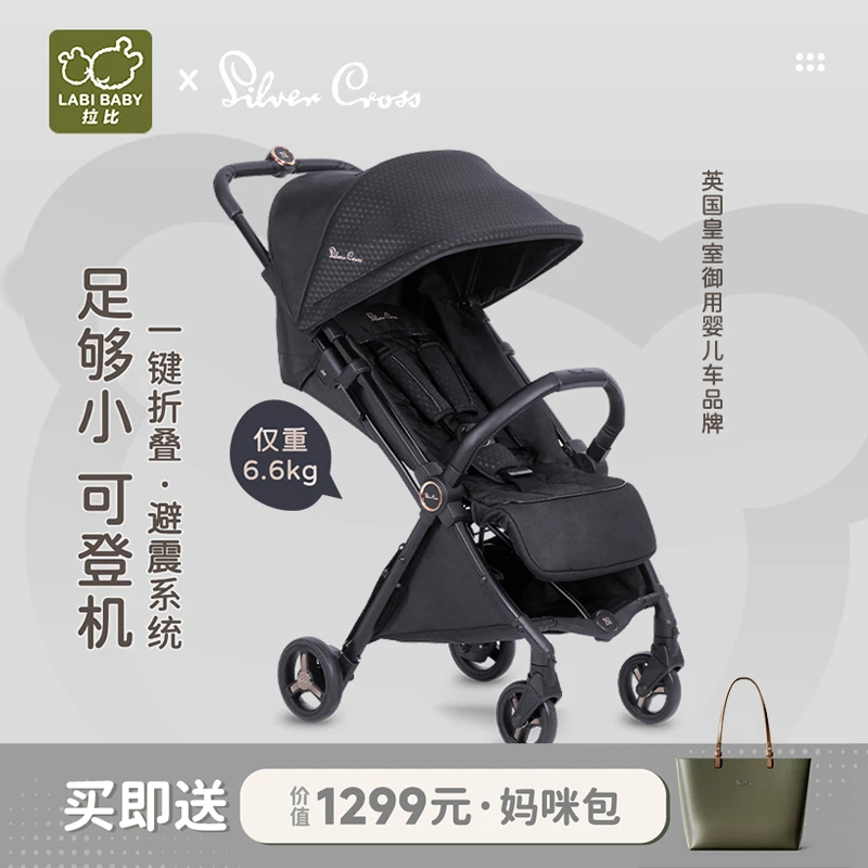 拉比&SilverCross联名款婴儿手推车可坐可躺折叠高景观溜娃推车