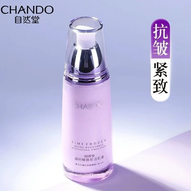 【正品保证】自然堂凝时鲜颜肌活乳液120ml补水保湿凝时鲜颜肌活乳