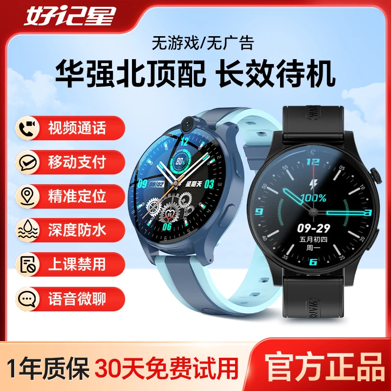 好记星智能儿童手表可插卡  精准定位 零钱支付 视频通话可插卡