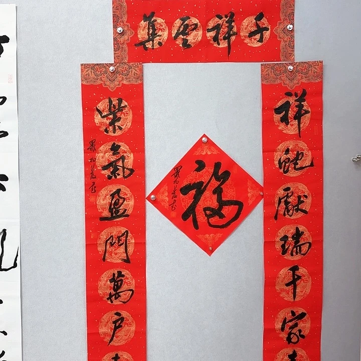 书法新春对联四件套