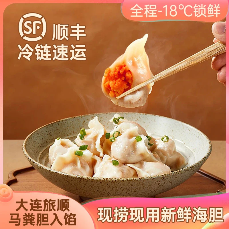 承海味大连海胆水饺冷冻饺子速冻海鲜速食蒸饺煎饺256克/盒顺丰
