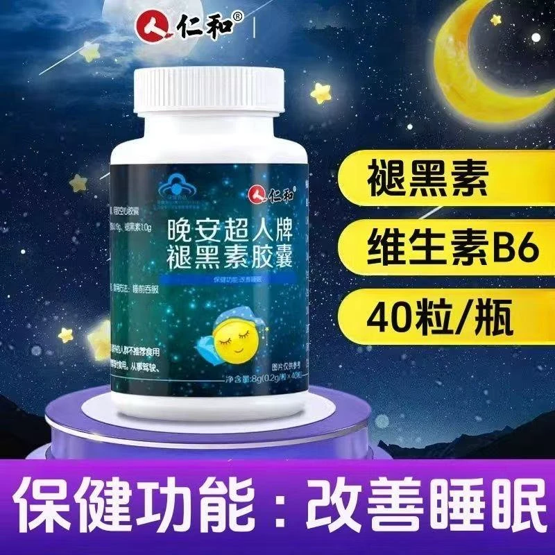 仁和晚安超人褪黑素胶囊维生素b6中老年人改善睡眠入睡官方正品